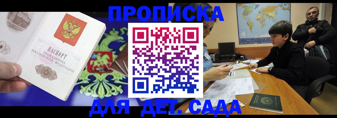 прописка законно в Прохладном