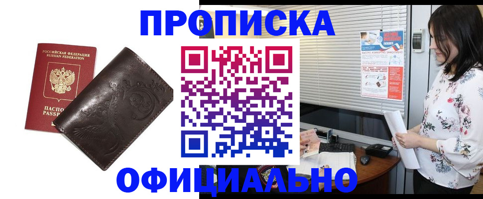 прописка 2025 в Прохладном