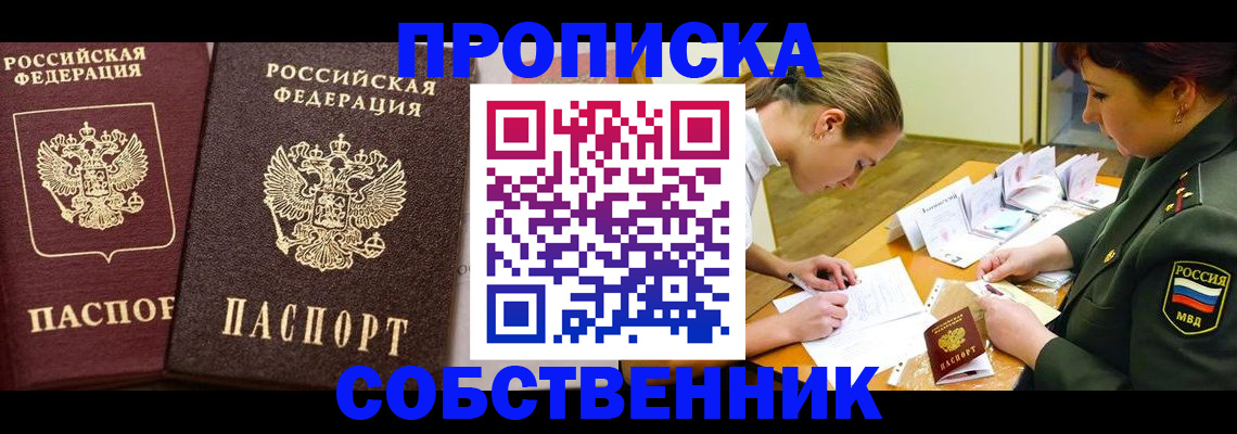 прописка для школы в Прохладном